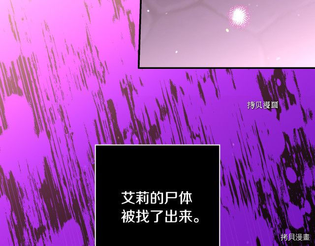 侍女只想活下去[拷贝漫画]韩漫全集-第68话无删减无遮挡章节图片 