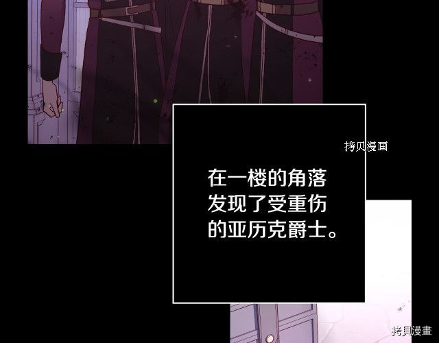 侍女只想活下去[拷贝漫画]韩漫全集-第68话无删减无遮挡章节图片 