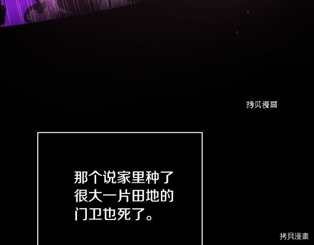 侍女只想活下去[拷贝漫画]韩漫全集-第68话无删减无遮挡章节图片 
