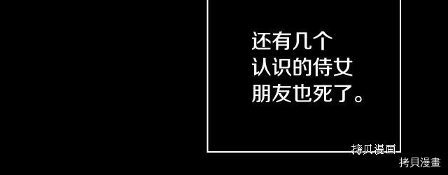 侍女只想活下去[拷贝漫画]韩漫全集-第68话无删减无遮挡章节图片 
