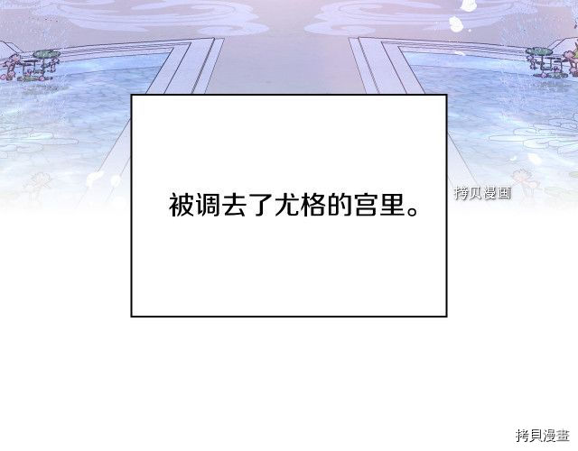 侍女只想活下去[拷贝漫画]韩漫全集-第68话无删减无遮挡章节图片 