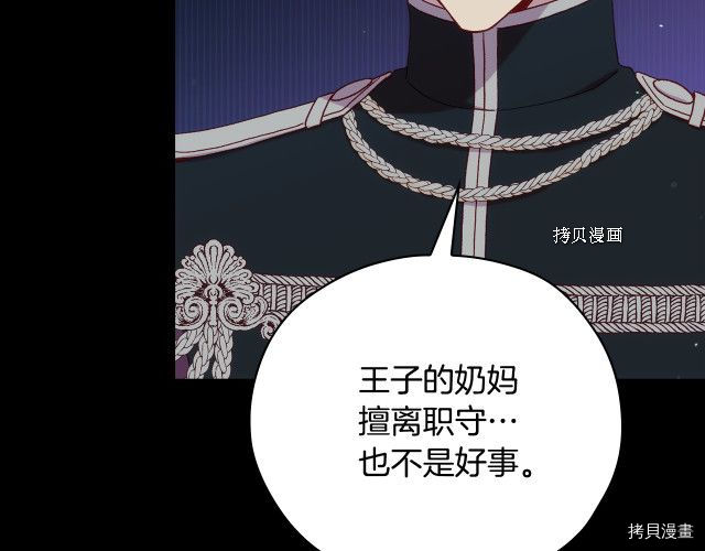 侍女只想活下去[拷贝漫画]韩漫全集-第69话无删减无遮挡章节图片 