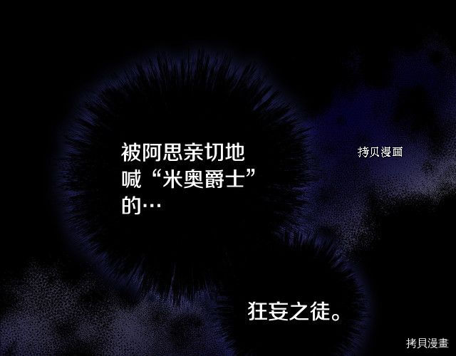 侍女只想活下去[拷贝漫画]韩漫全集-第69话无删减无遮挡章节图片 
