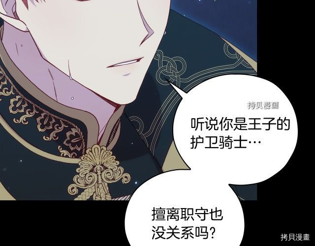 侍女只想活下去[拷贝漫画]韩漫全集-第69话无删减无遮挡章节图片 