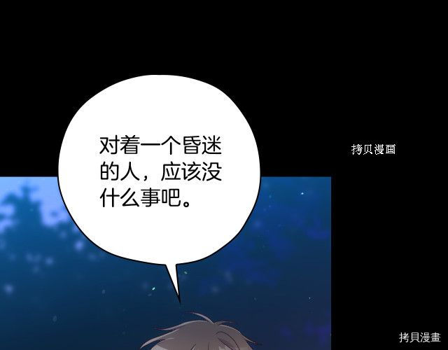 侍女只想活下去[拷贝漫画]韩漫全集-第69话无删减无遮挡章节图片 
