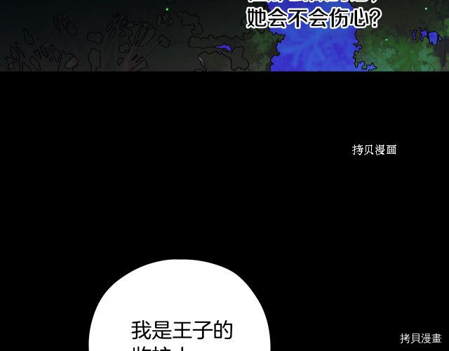 侍女只想活下去[拷贝漫画]韩漫全集-第69话无删减无遮挡章节图片 