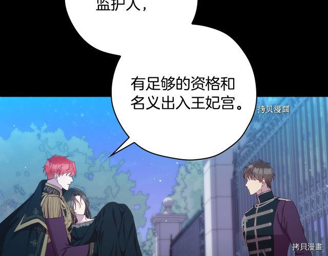 侍女只想活下去[拷贝漫画]韩漫全集-第69话无删减无遮挡章节图片 