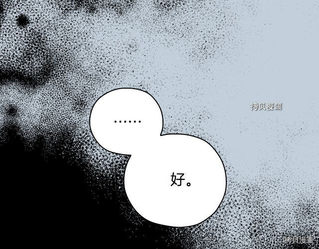侍女只想活下去[拷贝漫画]韩漫全集-第69话无删减无遮挡章节图片 
