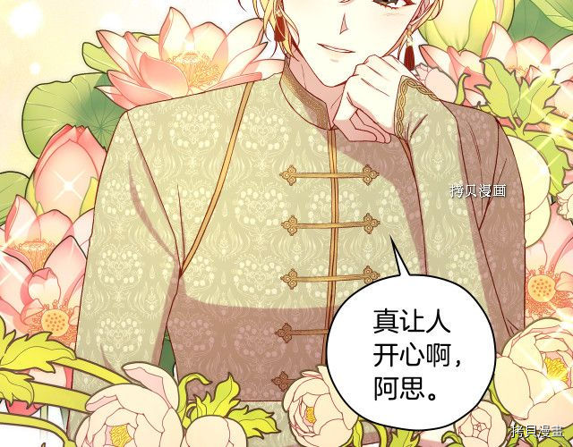侍女只想活下去[拷贝漫画]韩漫全集-第69话无删减无遮挡章节图片 