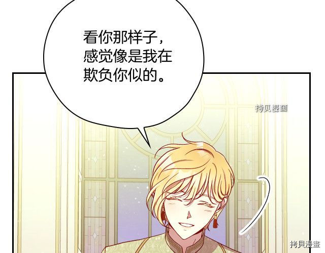 侍女只想活下去[拷贝漫画]韩漫全集-第69话无删减无遮挡章节图片 