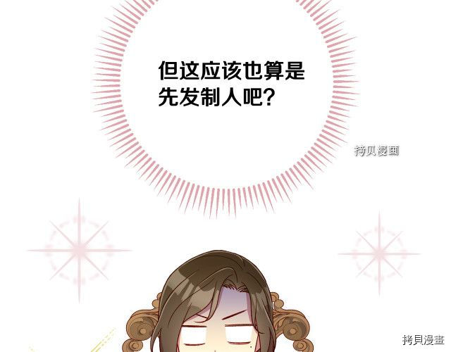 侍女只想活下去[拷贝漫画]韩漫全集-第69话无删减无遮挡章节图片 