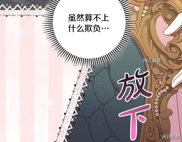 侍女只想活下去[拷贝漫画]韩漫全集-第69话无删减无遮挡章节图片 