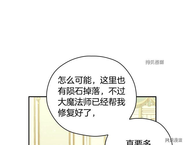侍女只想活下去[拷贝漫画]韩漫全集-第69话无删减无遮挡章节图片 