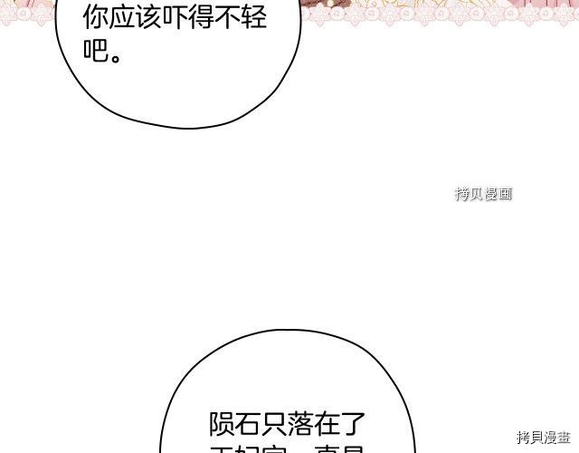 侍女只想活下去[拷贝漫画]韩漫全集-第69话无删减无遮挡章节图片 