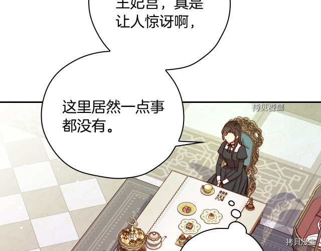 侍女只想活下去[拷贝漫画]韩漫全集-第69话无删减无遮挡章节图片 