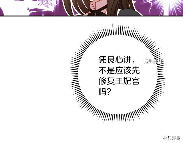 侍女只想活下去[拷贝漫画]韩漫全集-第69话无删减无遮挡章节图片 