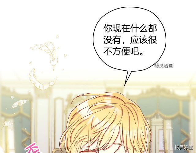 侍女只想活下去[拷贝漫画]韩漫全集-第69话无删减无遮挡章节图片 
