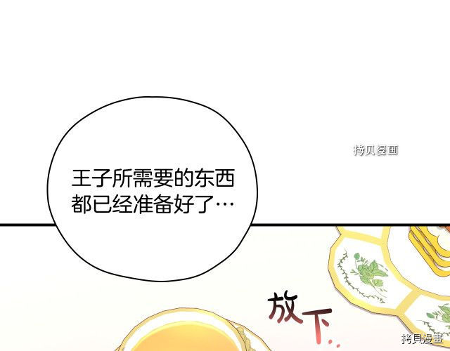 侍女只想活下去[拷贝漫画]韩漫全集-第69话无删减无遮挡章节图片 