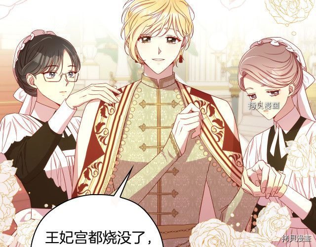 侍女只想活下去[拷贝漫画]韩漫全集-第69话无删减无遮挡章节图片 