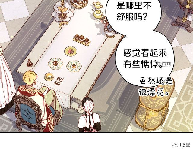 侍女只想活下去[拷贝漫画]韩漫全集-第69话无删减无遮挡章节图片 