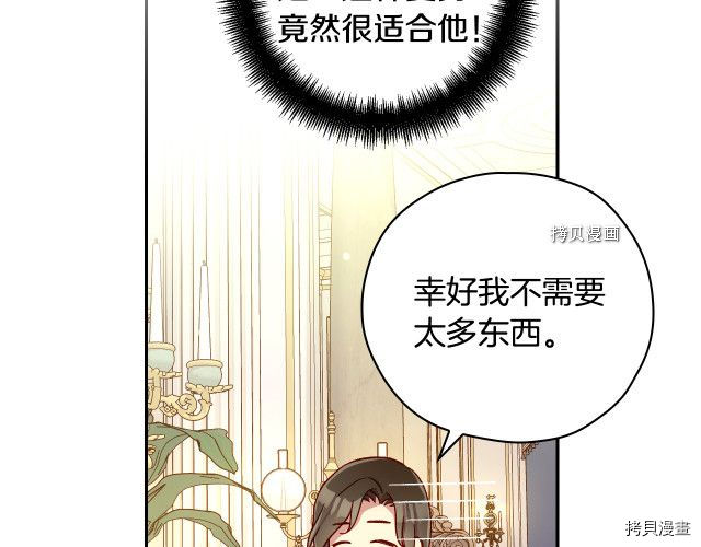 侍女只想活下去[拷贝漫画]韩漫全集-第69话无删减无遮挡章节图片 