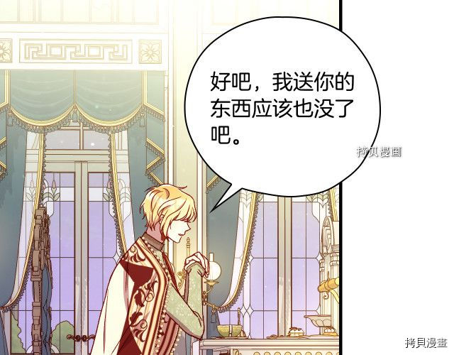 侍女只想活下去[拷贝漫画]韩漫全集-第69话无删减无遮挡章节图片 
