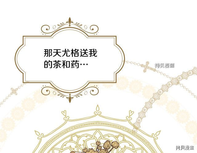 侍女只想活下去[拷贝漫画]韩漫全集-第69话无删减无遮挡章节图片 
