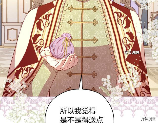 侍女只想活下去[拷贝漫画]韩漫全集-第69话无删减无遮挡章节图片 