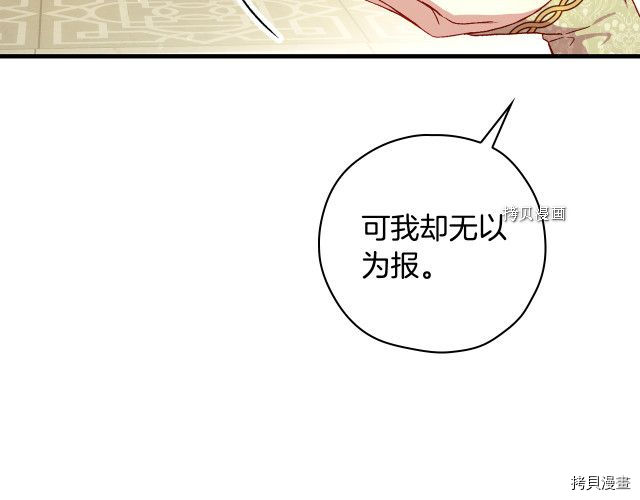 侍女只想活下去[拷贝漫画]韩漫全集-第69话无删减无遮挡章节图片 