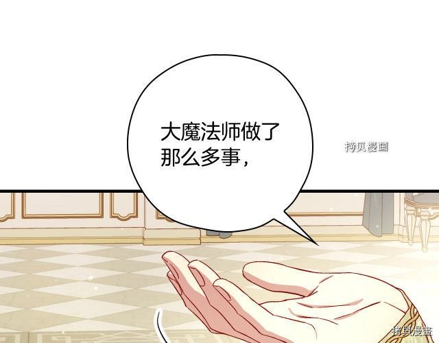 侍女只想活下去[拷贝漫画]韩漫全集-第69话无删减无遮挡章节图片 