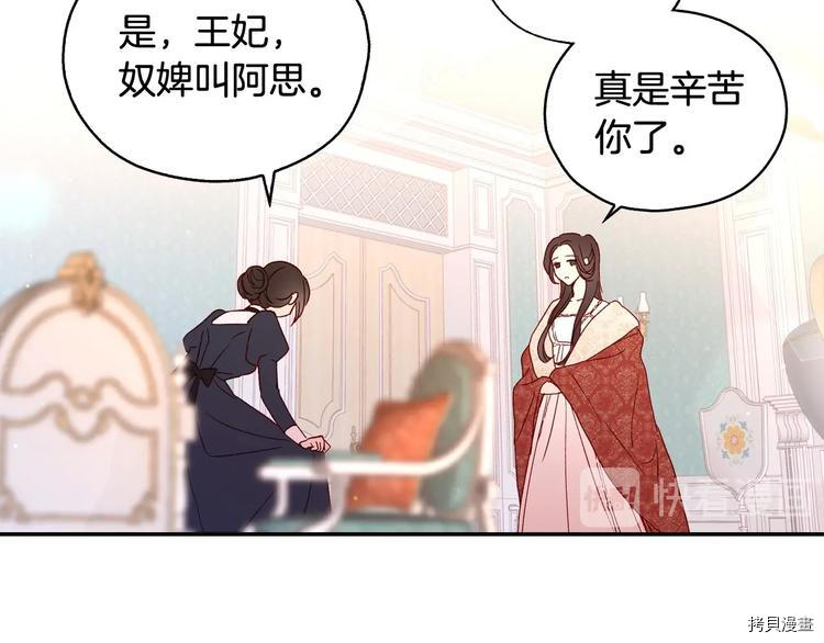 侍女只想活下去[拷贝漫画]韩漫全集-第7话无删减无遮挡章节图片 