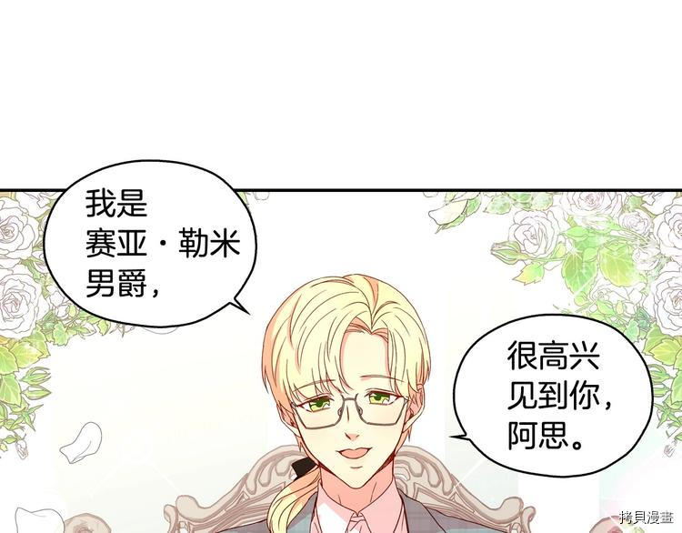 侍女只想活下去[拷贝漫画]韩漫全集-第7话无删减无遮挡章节图片 
