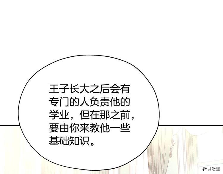侍女只想活下去[拷贝漫画]韩漫全集-第7话无删减无遮挡章节图片 