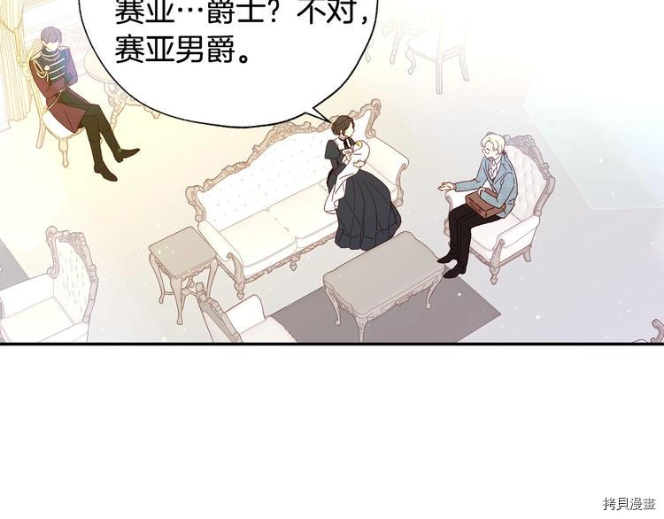 侍女只想活下去[拷贝漫画]韩漫全集-第7话无删减无遮挡章节图片 
