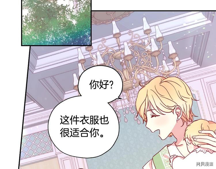 侍女只想活下去[拷贝漫画]韩漫全集-第7话无删减无遮挡章节图片 