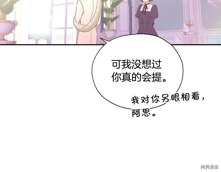 侍女只想活下去[拷贝漫画]韩漫全集-第7话无删减无遮挡章节图片 