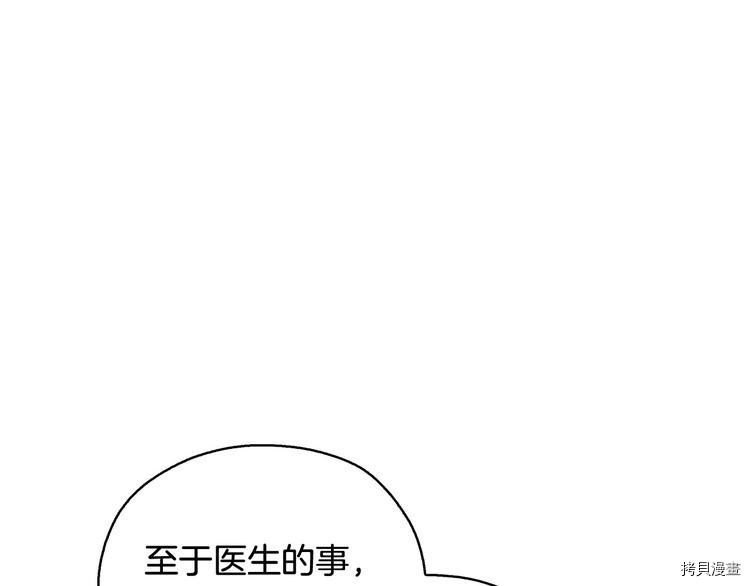 侍女只想活下去[拷贝漫画]韩漫全集-第7话无删减无遮挡章节图片 