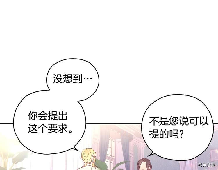 侍女只想活下去[拷贝漫画]韩漫全集-第7话无删减无遮挡章节图片 