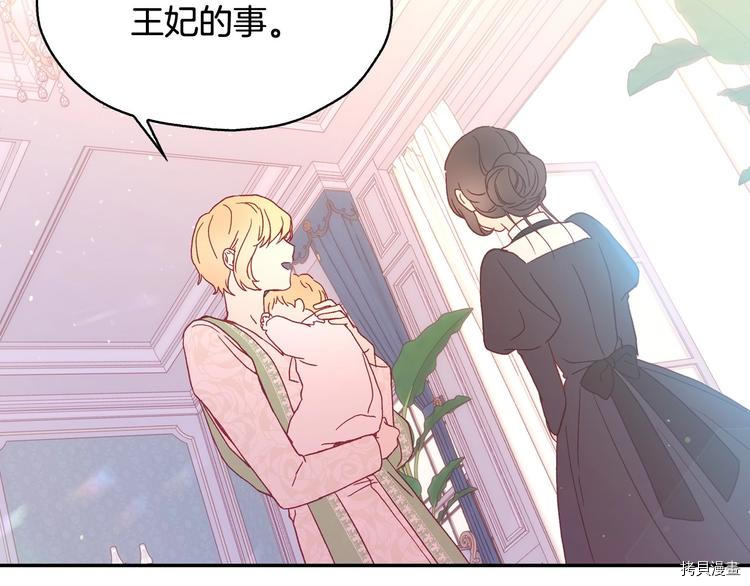 侍女只想活下去[拷贝漫画]韩漫全集-第7话无删减无遮挡章节图片 