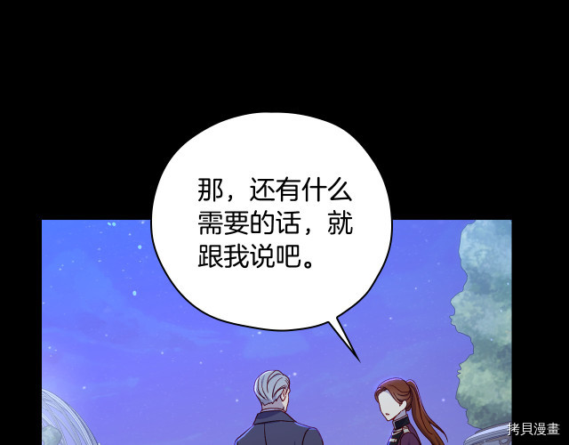 侍女只想活下去[拷贝漫画]韩漫全集-第70话无删减无遮挡章节图片 