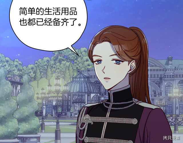 侍女只想活下去[拷贝漫画]韩漫全集-第70话无删减无遮挡章节图片 
