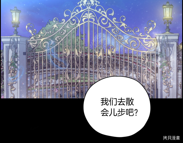 侍女只想活下去[拷贝漫画]韩漫全集-第70话无删减无遮挡章节图片 