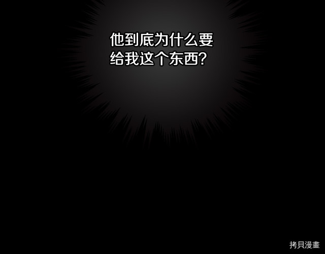 侍女只想活下去[拷贝漫画]韩漫全集-第70话无删减无遮挡章节图片 