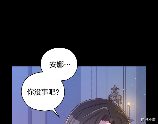 侍女只想活下去[拷贝漫画]韩漫全集-第70话无删减无遮挡章节图片 