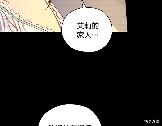 侍女只想活下去[拷贝漫画]韩漫全集-第70话无删减无遮挡章节图片 