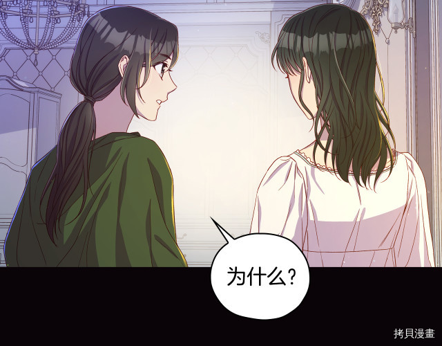 侍女只想活下去[拷贝漫画]韩漫全集-第70话无删减无遮挡章节图片 