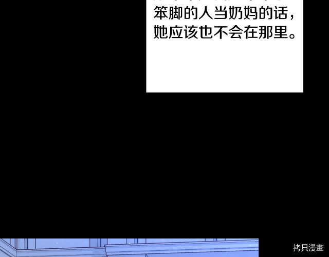 侍女只想活下去[拷贝漫画]韩漫全集-第70话无删减无遮挡章节图片 
