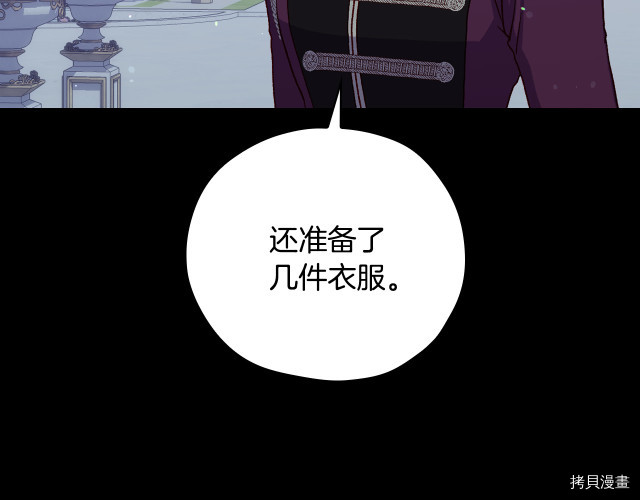 侍女只想活下去[拷贝漫画]韩漫全集-第70话无删减无遮挡章节图片 