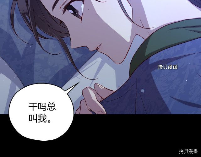 侍女只想活下去[拷贝漫画]韩漫全集-第71话无删减无遮挡章节图片 