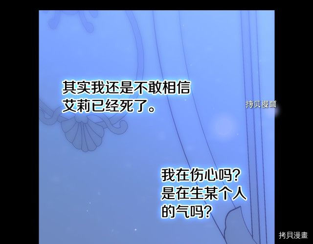 侍女只想活下去[拷贝漫画]韩漫全集-第71话无删减无遮挡章节图片 